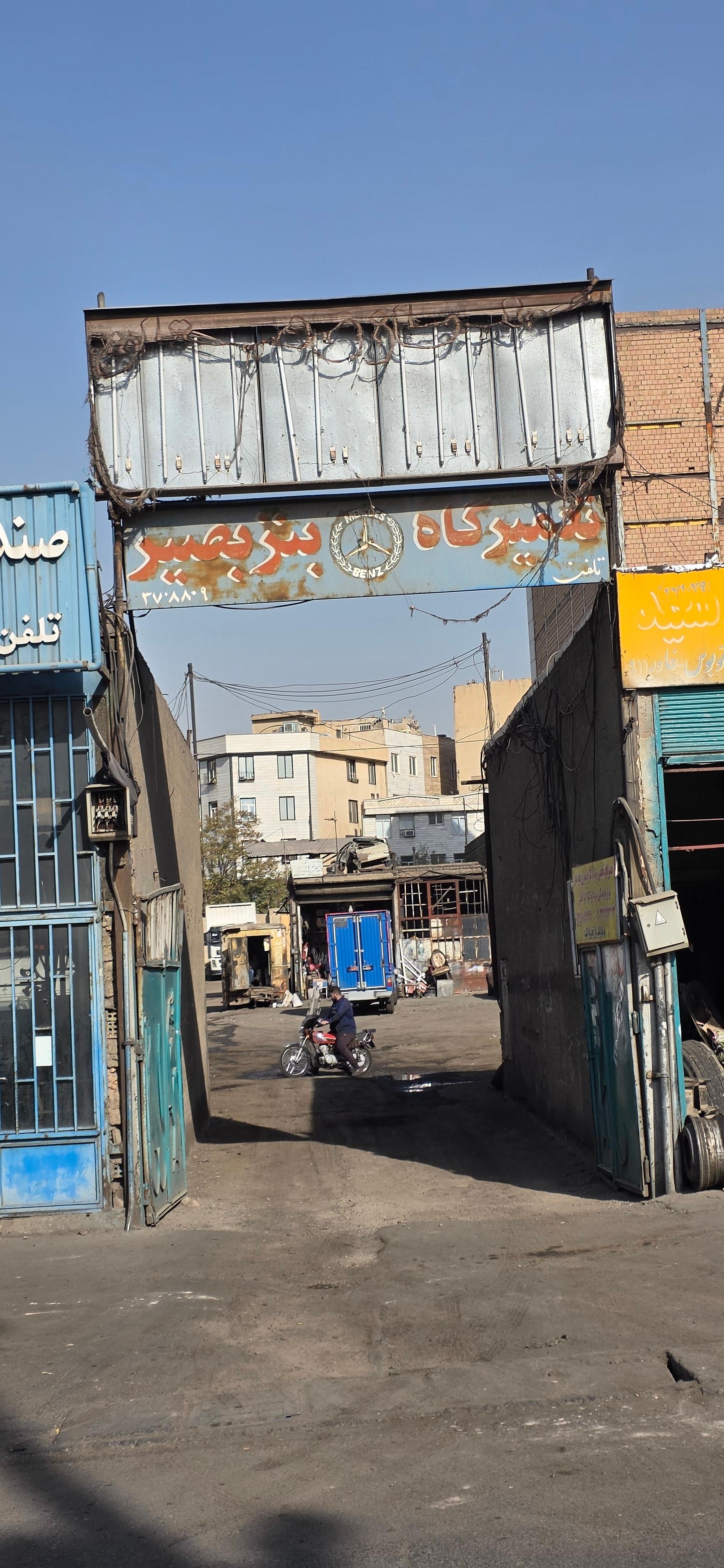 عکس تعمیرگاه بنز بصیر