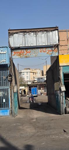 عکس تعمیرگاه بنز بصیر