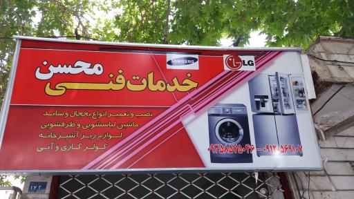 عکس تعمیرگاه مجاز محسن