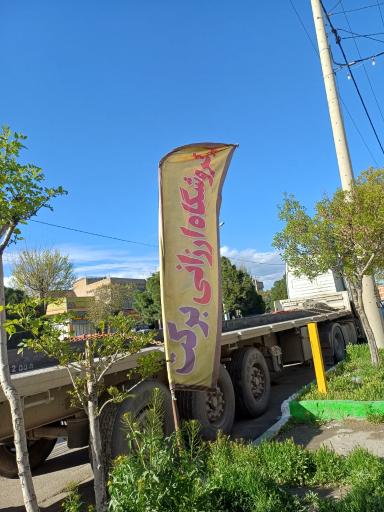 عکس فروشگاه ارزانی برکت 