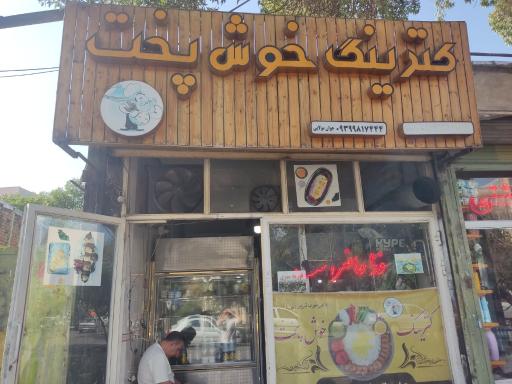 عکس کترینگ خوش پخت