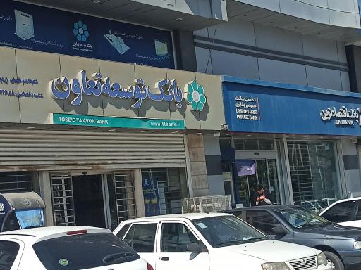 عکس بانک توسعه تعاون