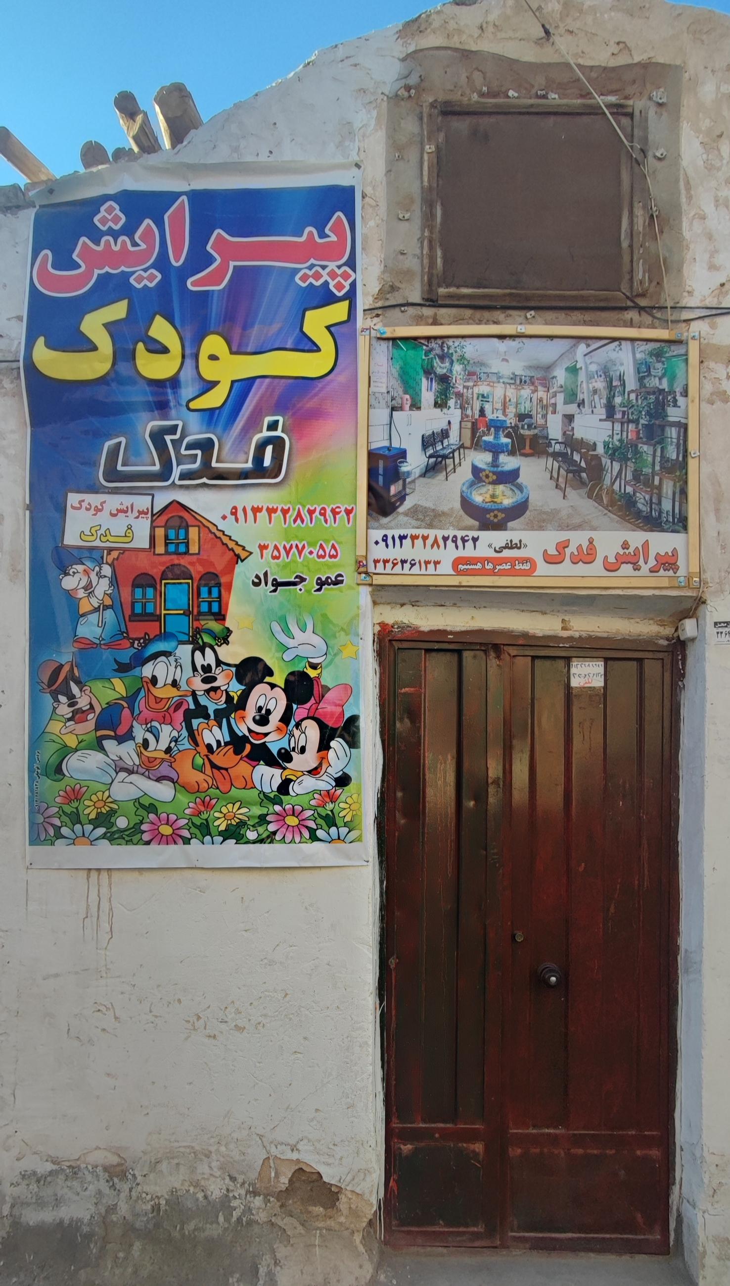 عکس پیرایش فدک