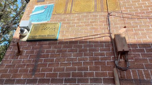 عکس بازار حرمخانه