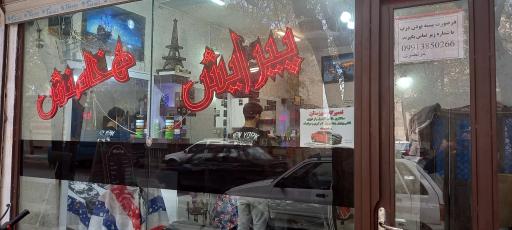 عکس پیرایش هخامنش