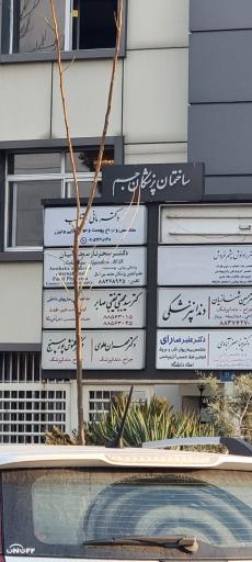 عکس ساختمان پزشکان جم