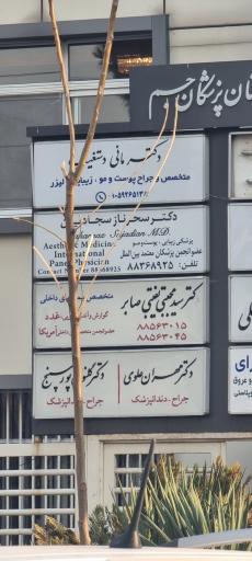 عکس ساختمان پزشکان جم