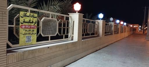 عکس مرکز رفاهی فرهنگیان (خانه معلم)