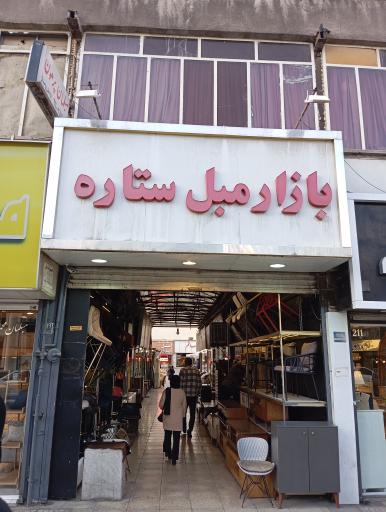 عکس بازار مبل ستاره 
