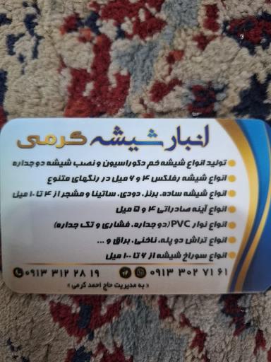 عکس انبار شیشه کرمی