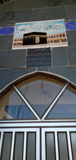 عکس مسجد صاحب الزمان گرماب