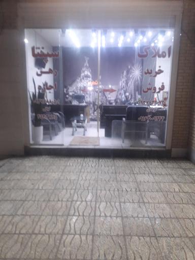 عکس مشاور املاک سپنتا 