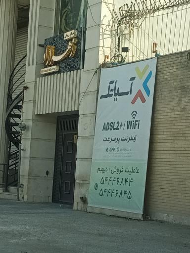 عکس دفتر فروش آسیاتک جهرم