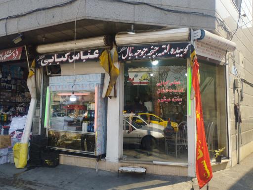 عکس عباس کبابی