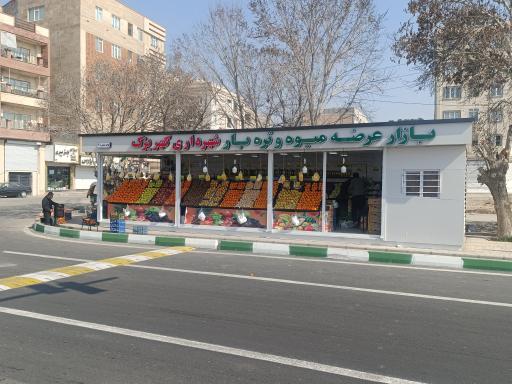 عکس بازار میوه و تره بار کهریزک