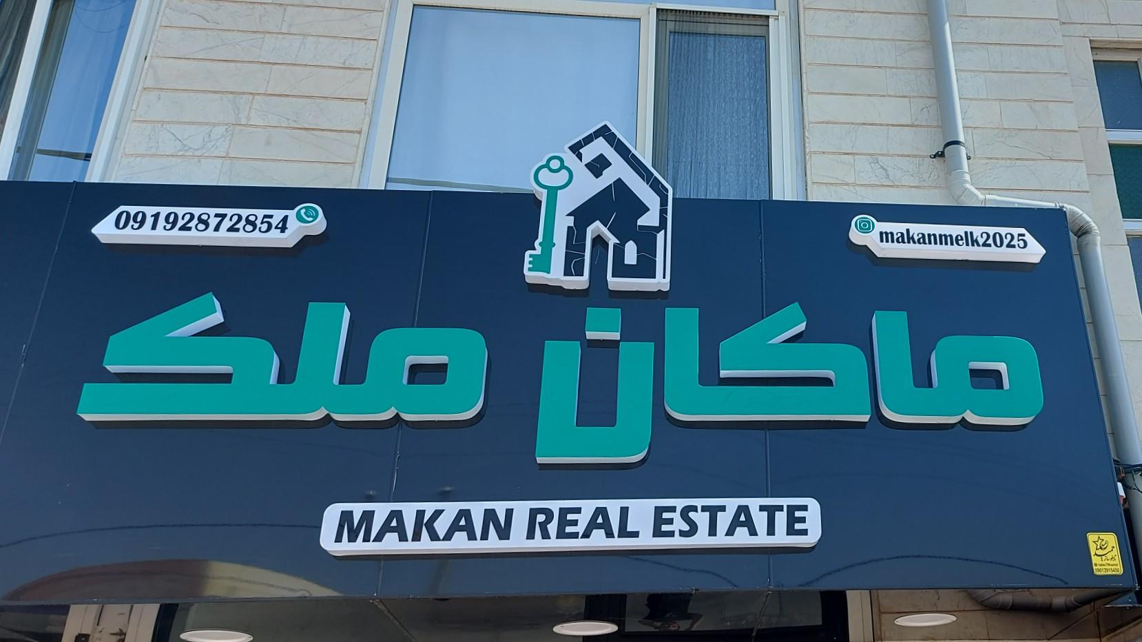 عکس ماکان ملک