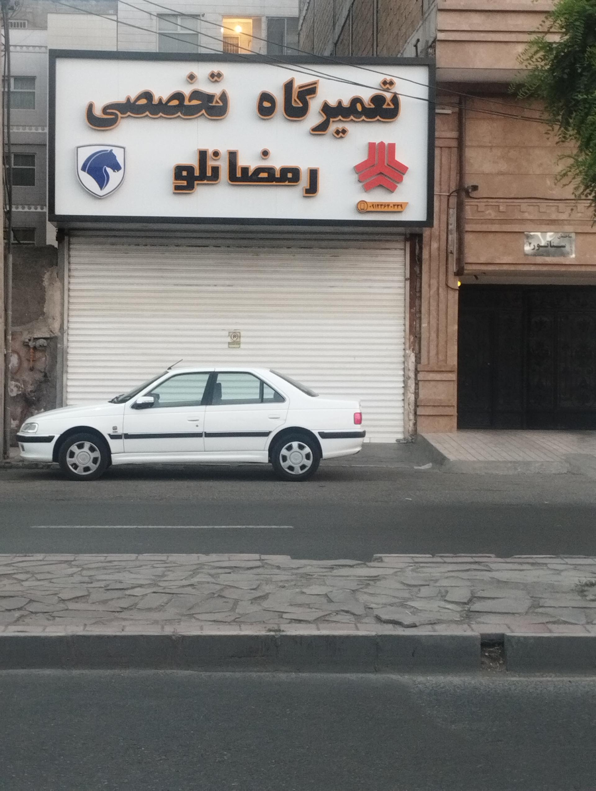 عکس تعمیرگاه تخصصی رمضانلو