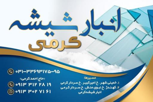 عکس انبار شیشه کرمی