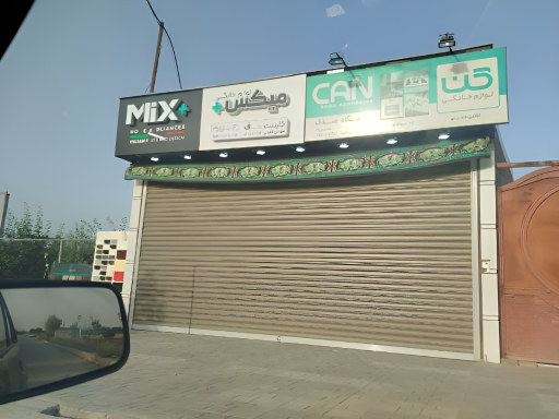 عکس فروشگاه لوازم خانگی کن میکس