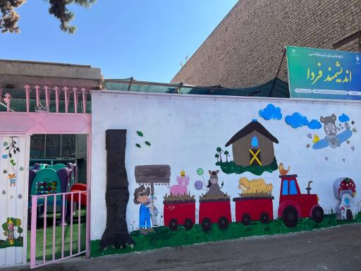 عکس مهد کودک اندیشمند فردا