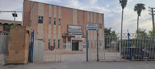 عکس مرکز تخصصی بیماریهای خاص