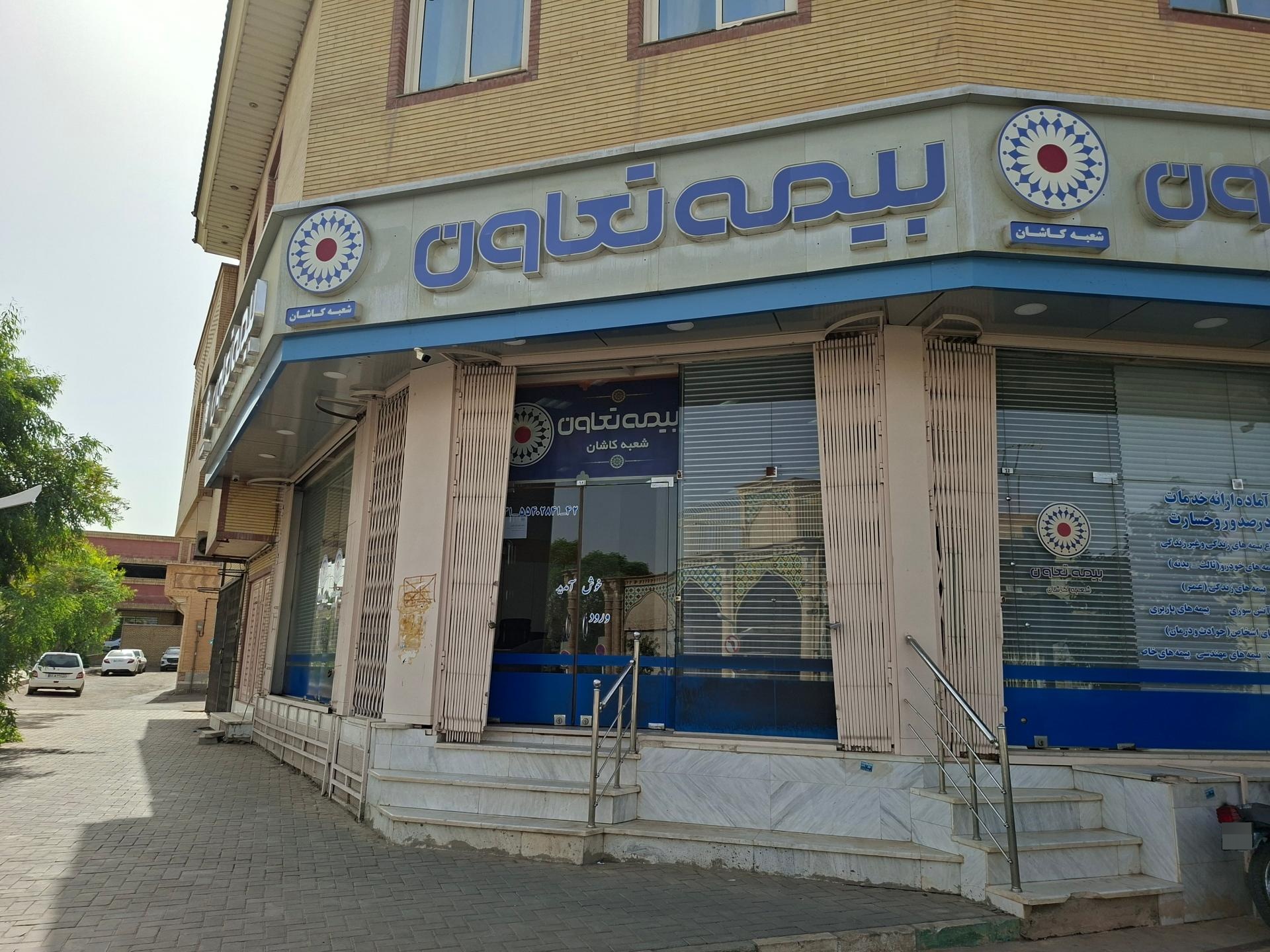 عکس بیمه تعاون شعبه کاشان 