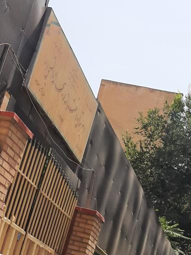 عکس دبیرستان دخترانه ریحانه النبی