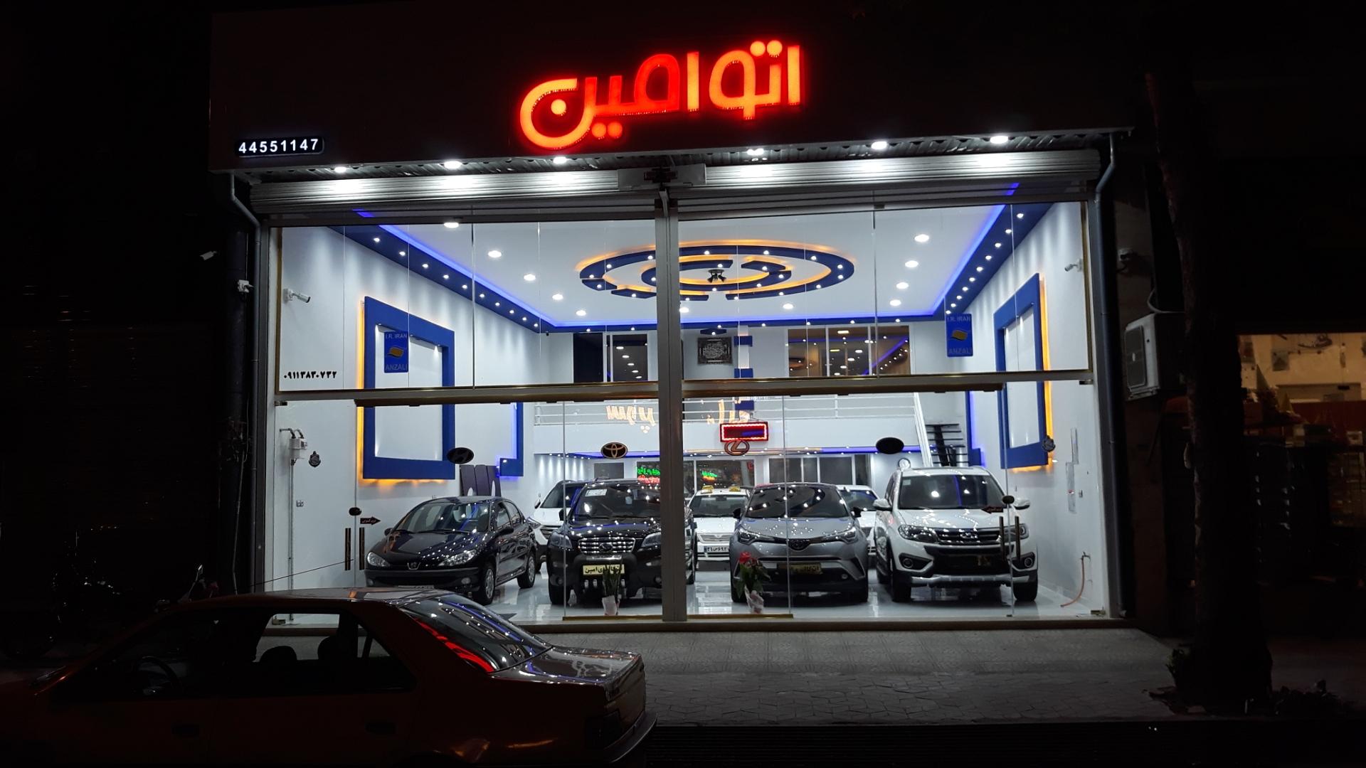 عکس اتو گالری امین
