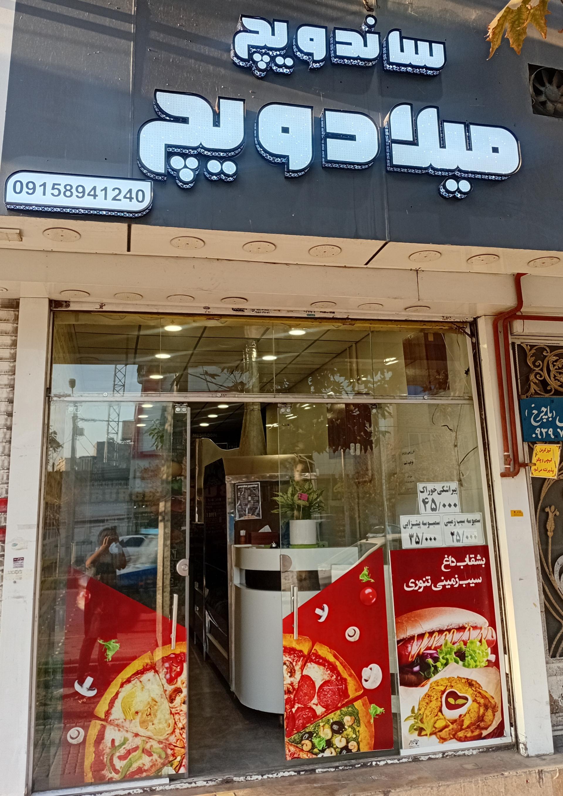 عکس ساندویچ میلادویچ