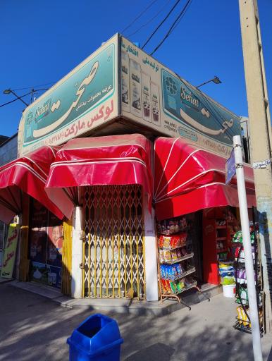 عکس لوکس مارکت 