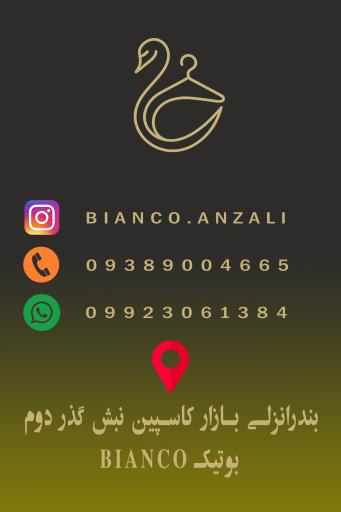 عکس بوتیک بیانکو