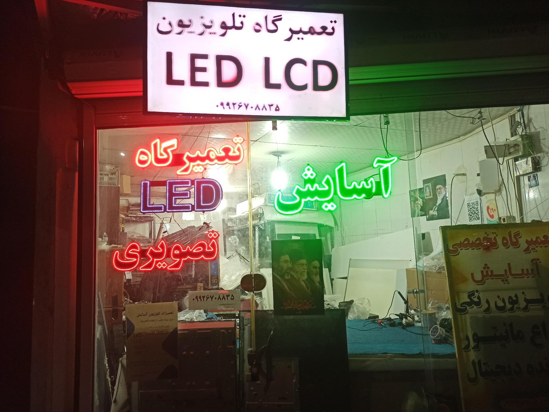 عکس تعمیرات LED و LCD 