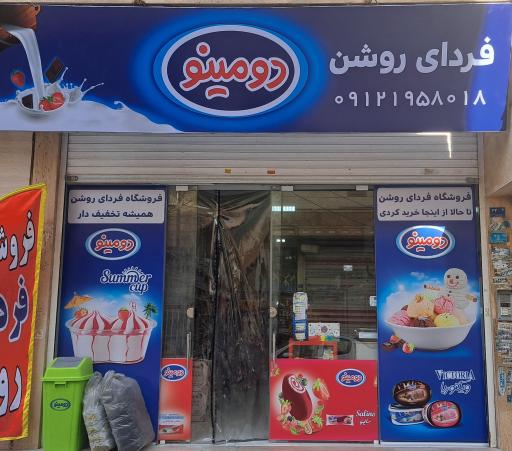 عکس فروشگاه فردای روشن 