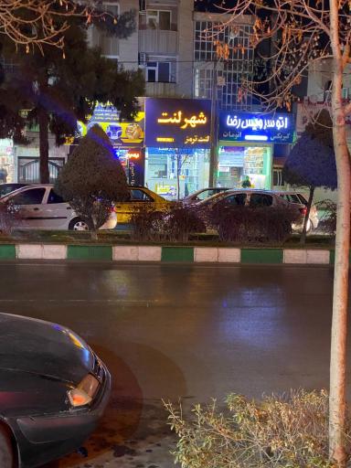 عکس فروشگاه شهر لنت