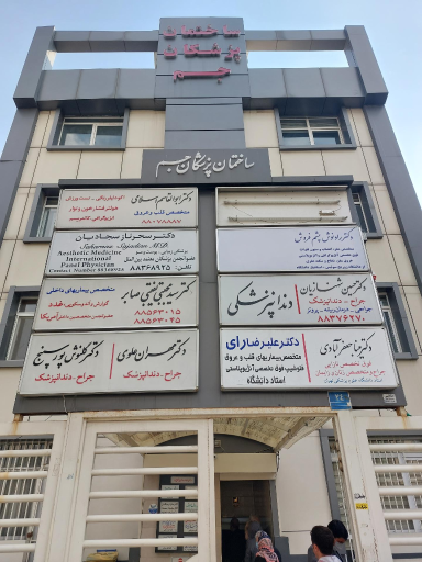 عکس ساختمان پزشکان جم