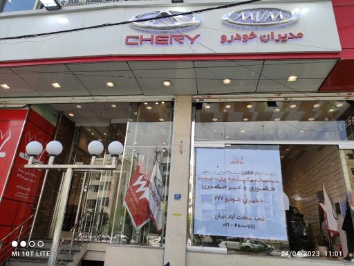 عکس نمایندگی مدیران خودرو 777 سعادت آباد