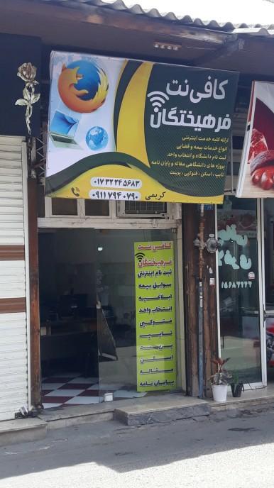 عکس کافی نت فرهیختگان