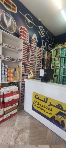 عکس فروشگاه شهر لنت