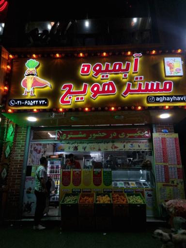 عکس آبمیوه مستر هویج 