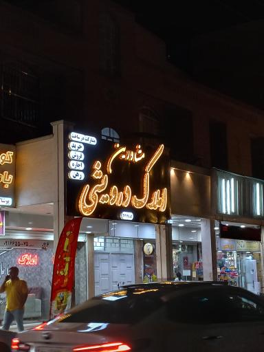 مشاورین املاک درویشی