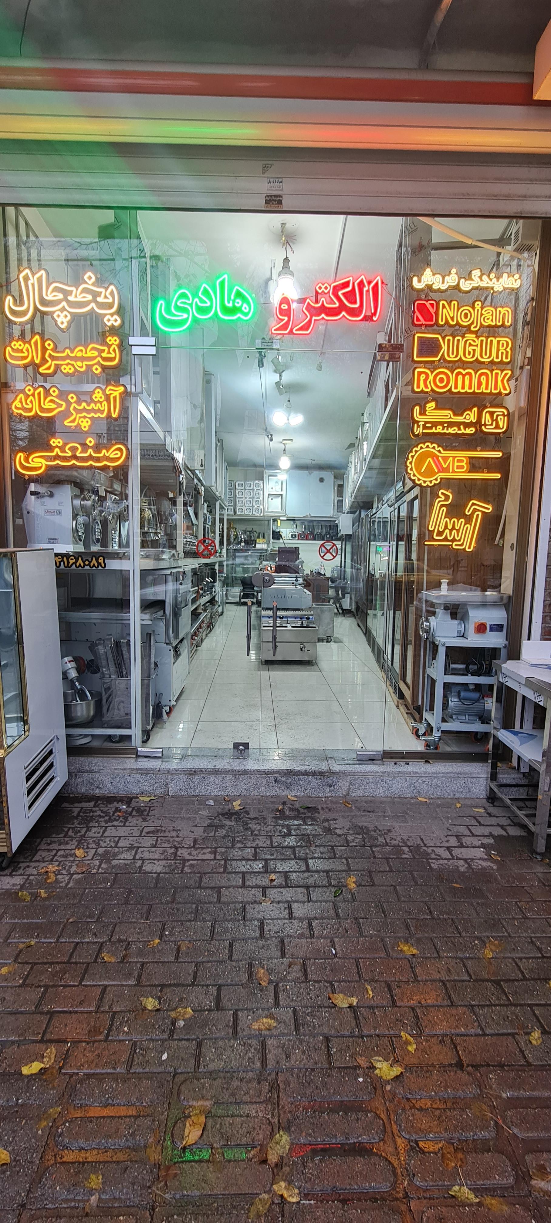 عکس تجهزات آشپزخانه صنعتی الکترو هادی 