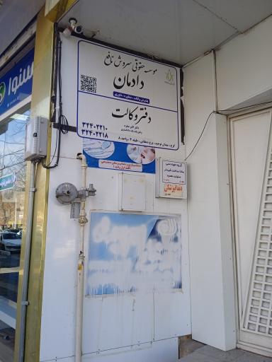 عکس دکتر سید علی دهقان منشادی پزشک عمومی 