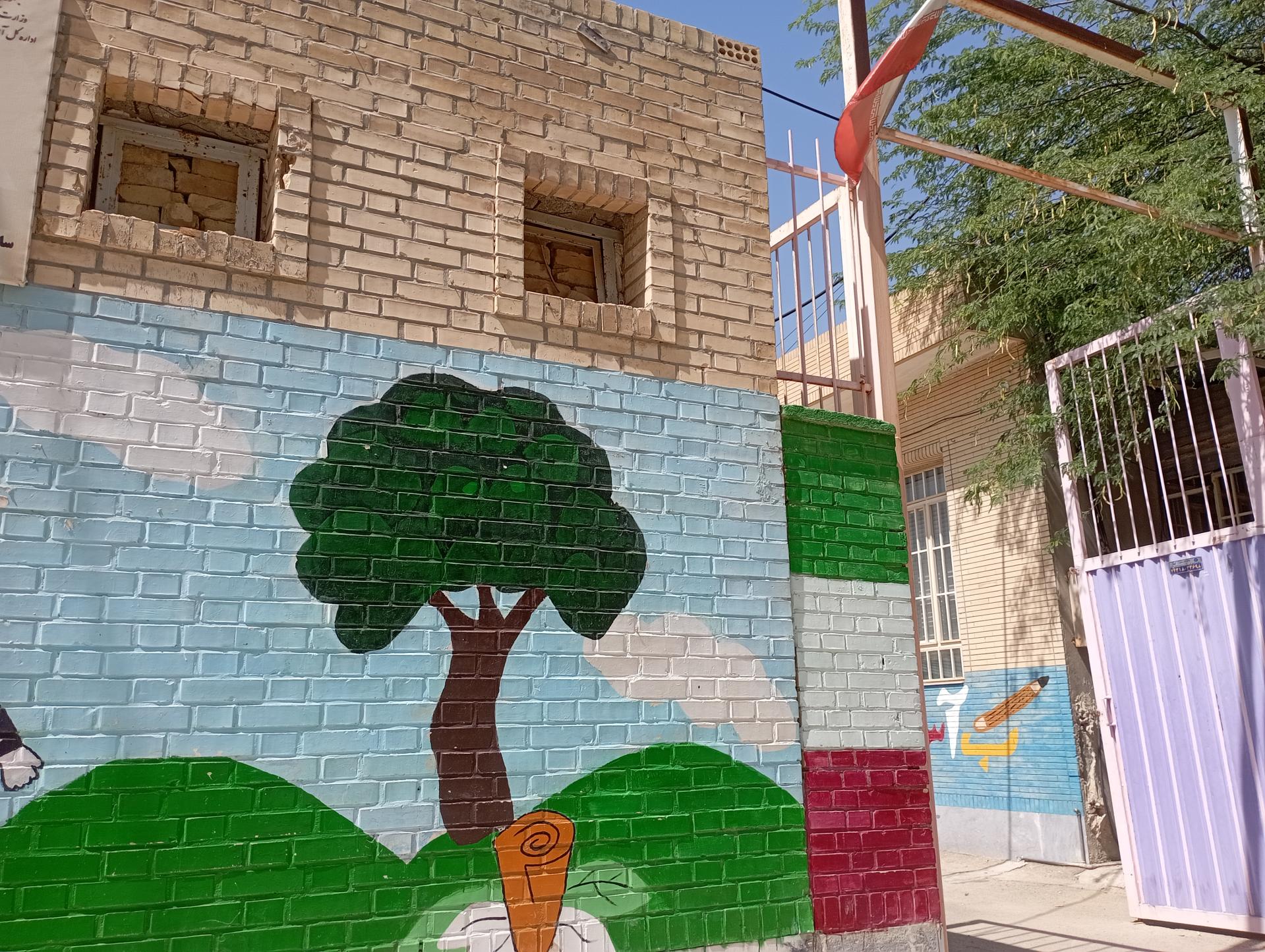 عکس دبستان غیر دولتی ایلیا