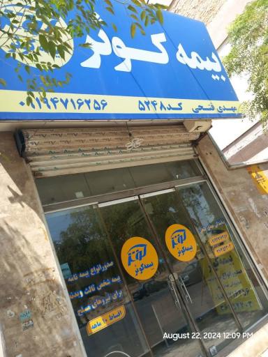 عکس بیمه کوثر