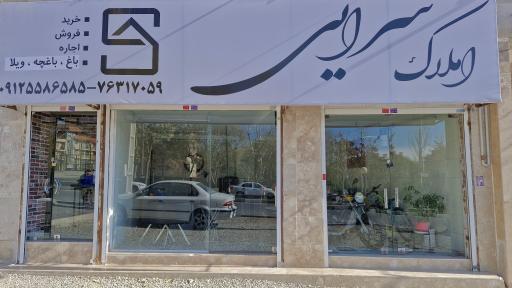 املاک سرایی