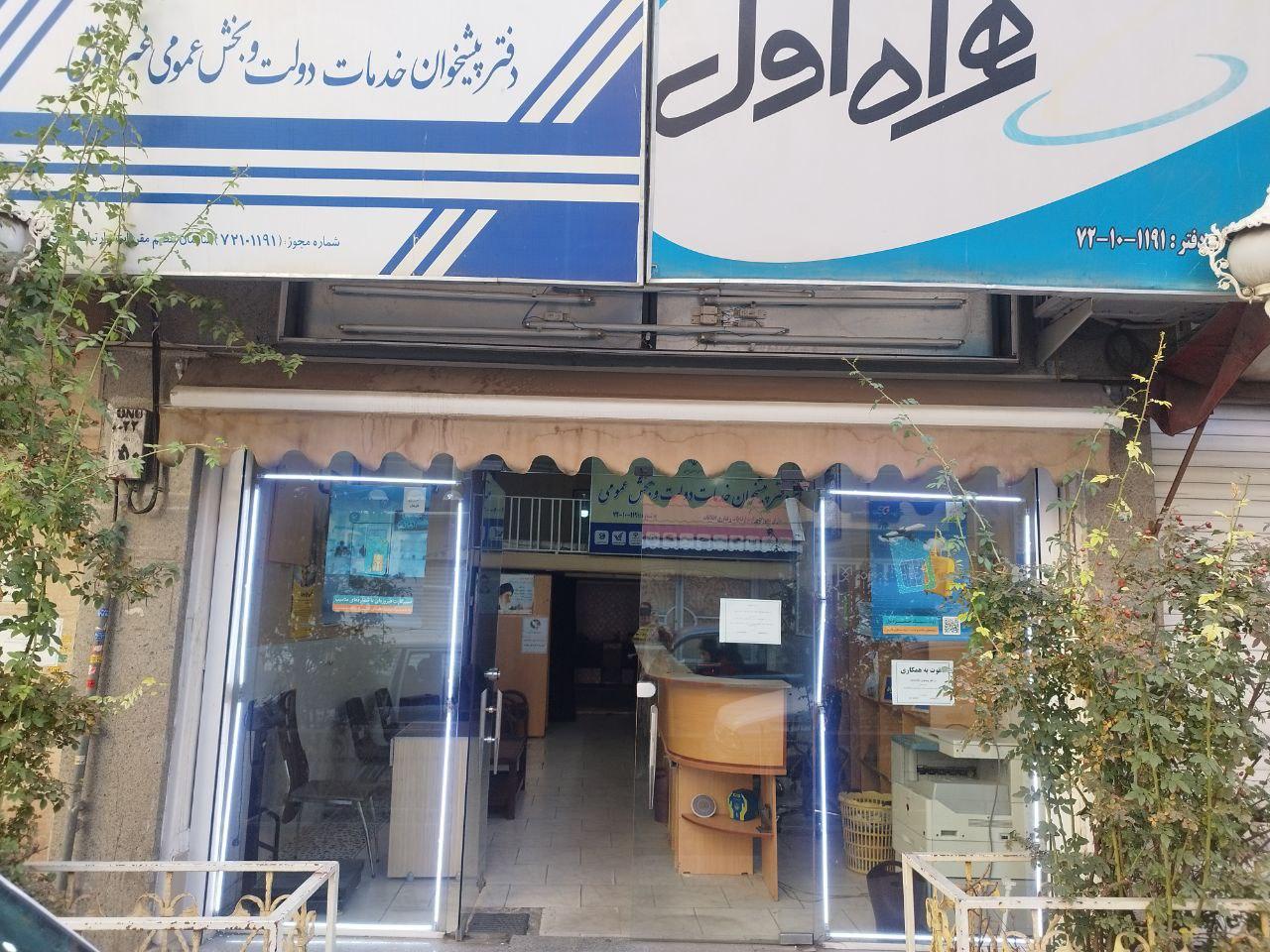 عکس دفتر پیشخوان خدمات دولت 72101191