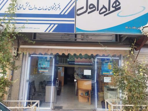 عکس دفتر پیشخوان خدمات دولت 72101191