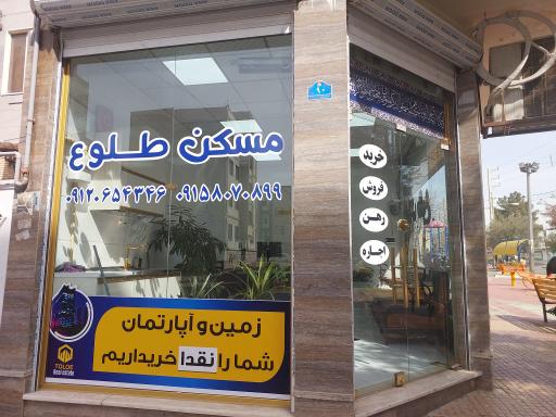 عکس مشاور املاک طلوع