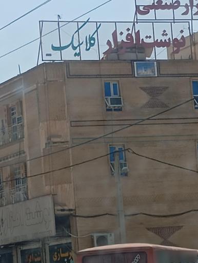 عکس نوشت افزار کلاسیک