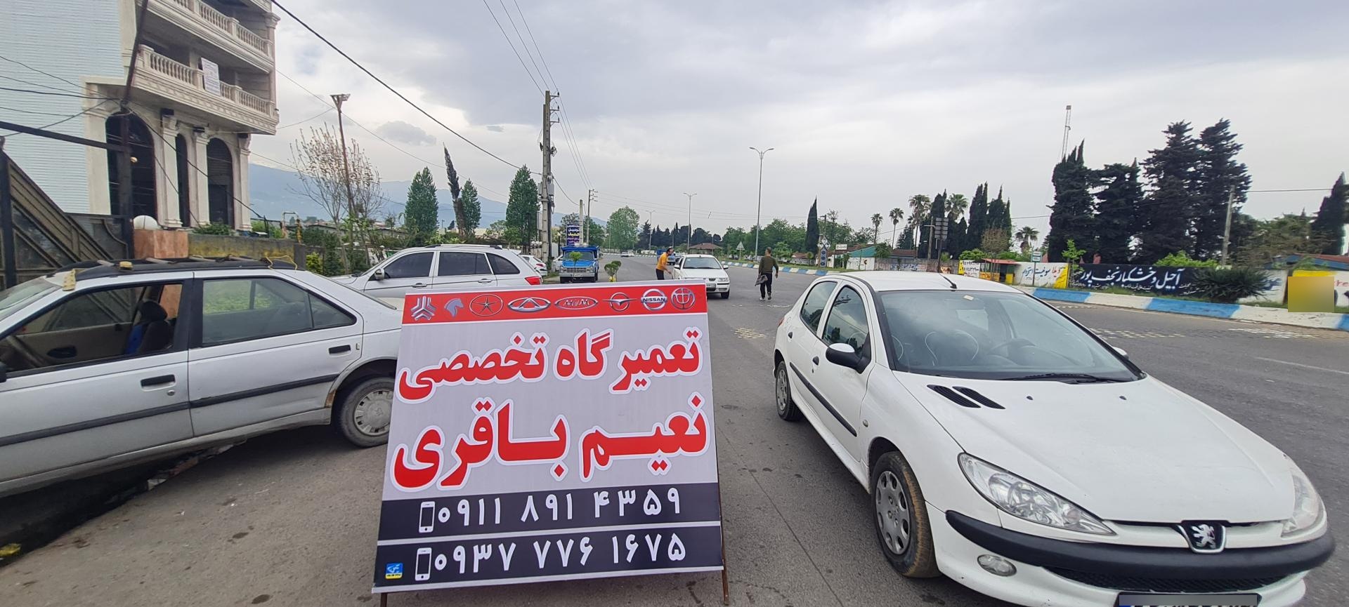 عکس تعمیرگاه تخصصی نعیم باقری 